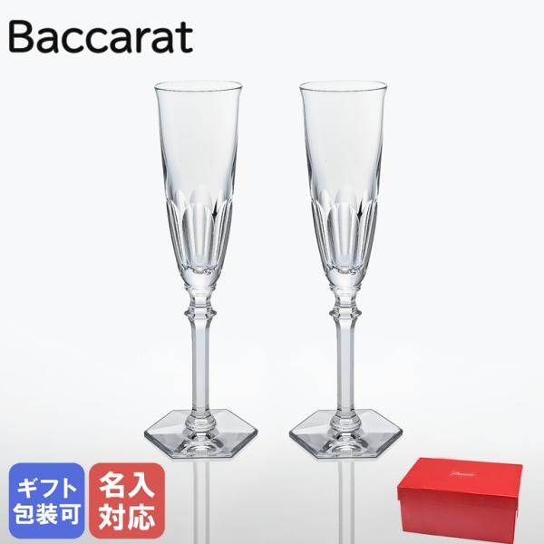 バカラ（Baccarat） グラス ペア アルクール イブ 25cm シャンパン