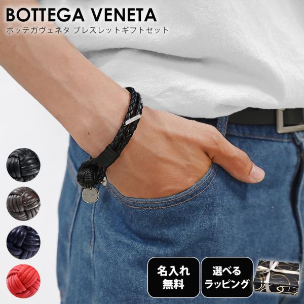 BOTTEGA VENETA（ボッテガ・ヴェネタ） ブレスレット 6種 ギフトセット