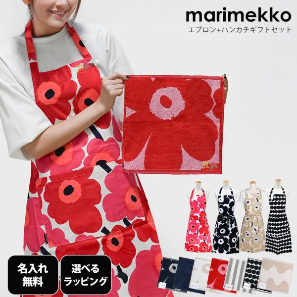 marimekko（マリメッコ） エプロン ハンドタオル ギフトセット