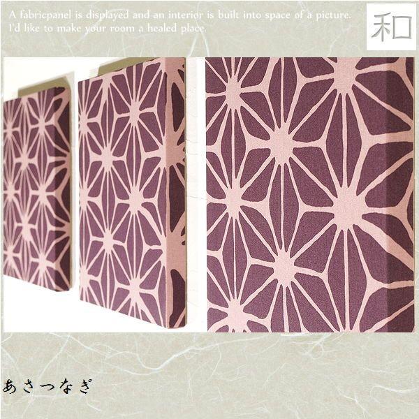 ファブリックパネル 和 アートパネル モダン インテリア 玄関 3枚組 麻