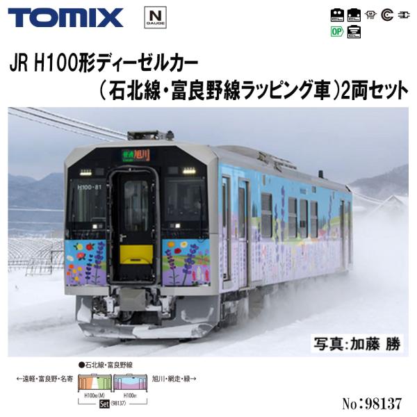TOMIX No:98137 JR H100形(石北線・富良野線ラッピング車)2両セット