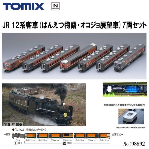 予約 2025年6月予定】No:98892 TOMIX JR 12系客車(ばんえつ物語