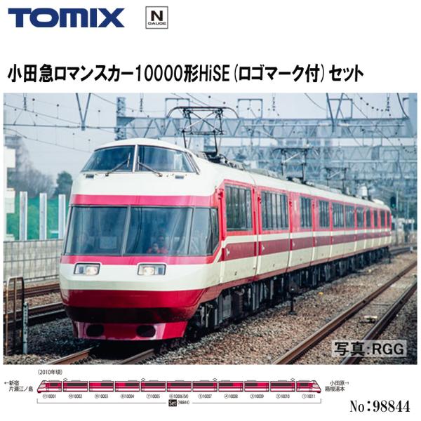 No:98844 TOMIX 小田急ロマンスカー10000形HiSE（ロゴマーク付