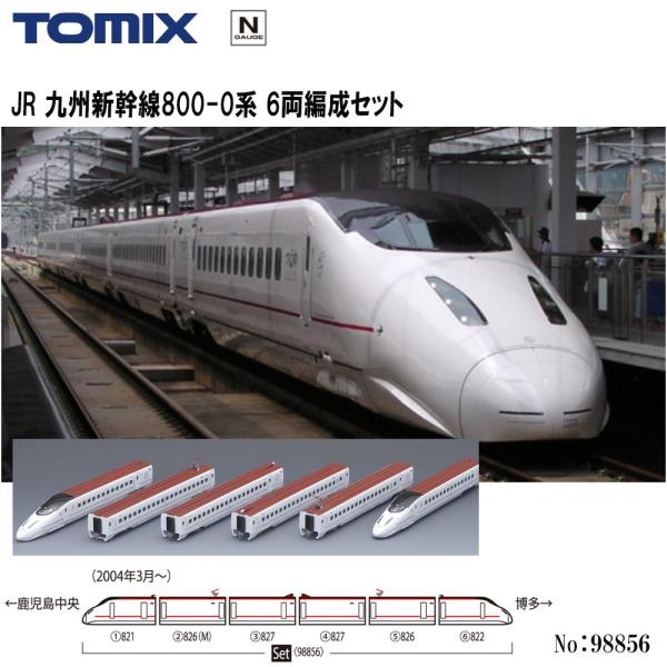 期間限定SALE】No:98856 TOMIX JR 九州新幹線800-0系6両編成セット（6