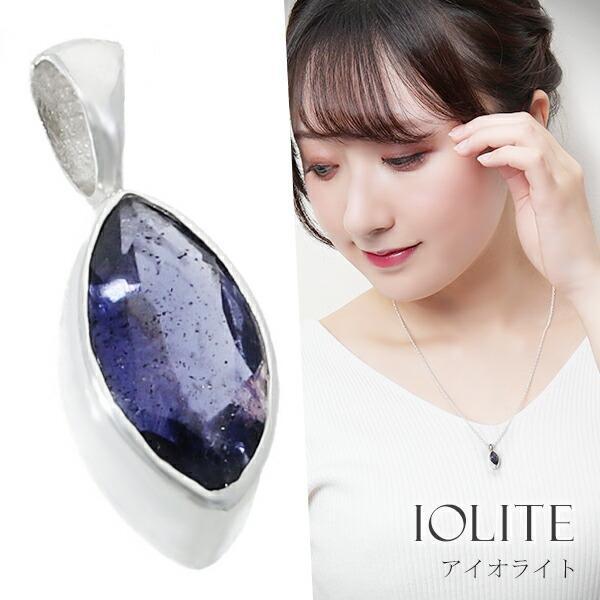 アイオライト シルバー ペンダントトップ マーキス カット チェーン