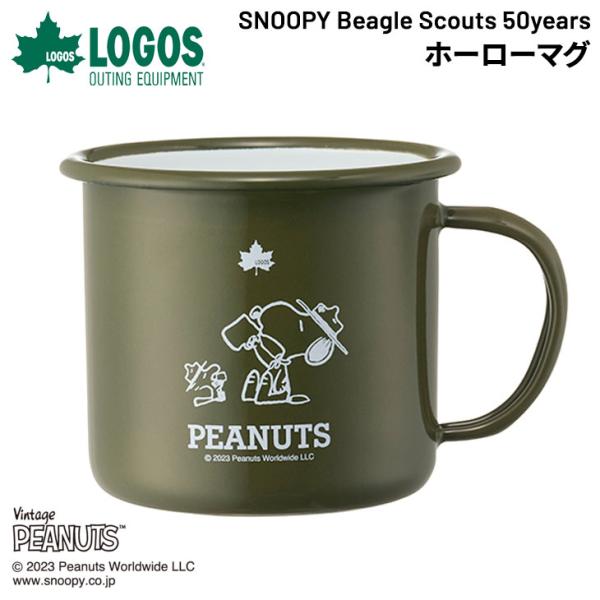 LOGOS（ロゴス） ホーロー製 マグカップ 360ml 食器 スヌーピー