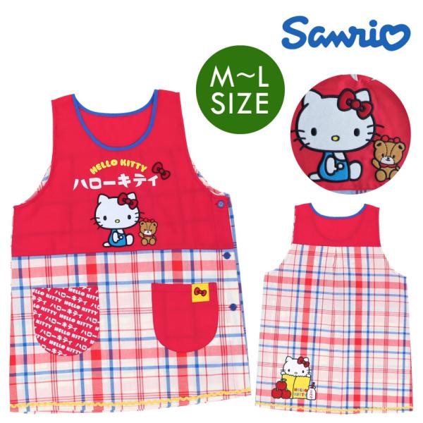 ハローキティのキャラクターエプロン かわいい 保育士 キティちゃん