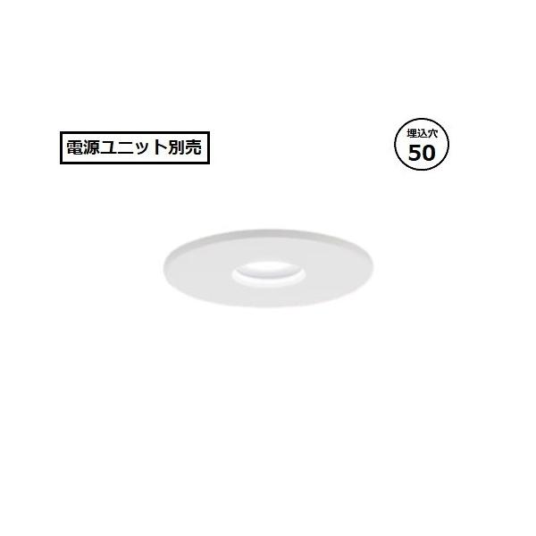Panasonic（パナソニック） 薄型ダウンライト(電源ユニット別売) Φ50