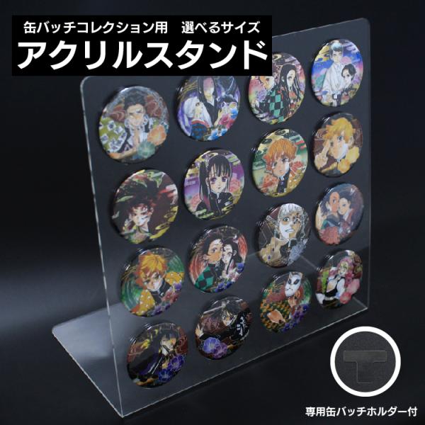 缶バッチ 用 アクリルスタンド 選べるサイズ 75×75mm用 JUMPSHOP