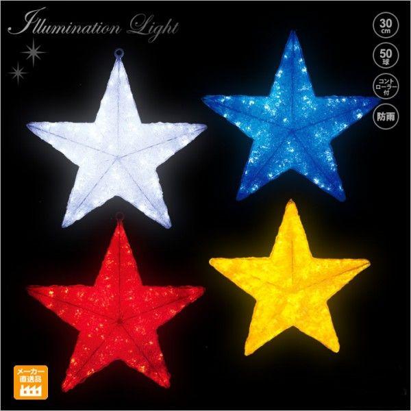 LEDクリスタルグロー スター（小）星/施工用プロ仕様 業務用 LED