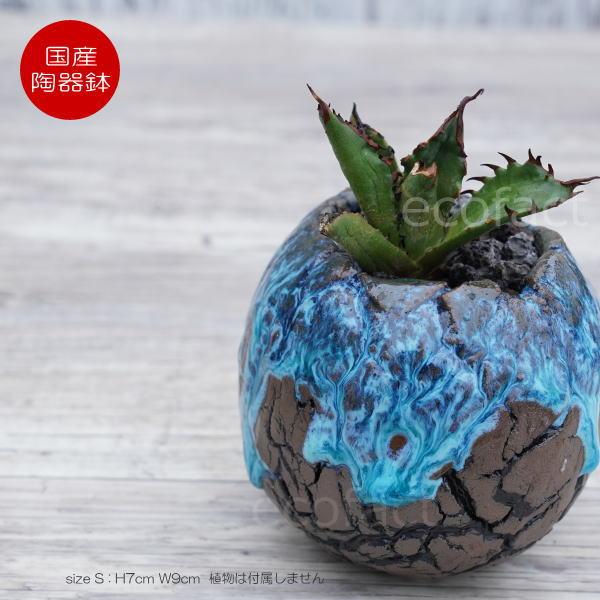 陶器鉢 植木鉢 底穴あり 丸型 スカイ（ライトブルー） S H7cm 日本製