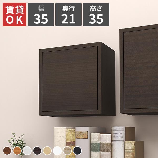 arne（アーネ） 壁掛け 棚 扉付き ウォールシェルフ ボックス 収納