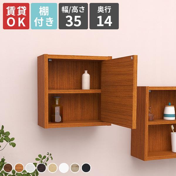 arne（アーネ） ウォールラック 扉付き ウォールシェルフ ボックス