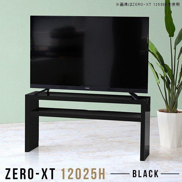 黒 テレビ台 テレビボード 120」の人気商品一覧 | 安い商品を通販