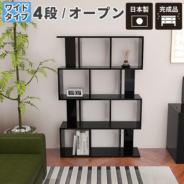 arne（アーネ） 飾り棚 本棚 ブラック おしゃれ オープンラック 黒
