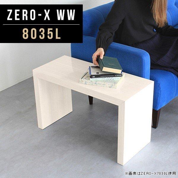 arne（アーネ） センターテーブル 白 メラミン ミニテーブル 作業台