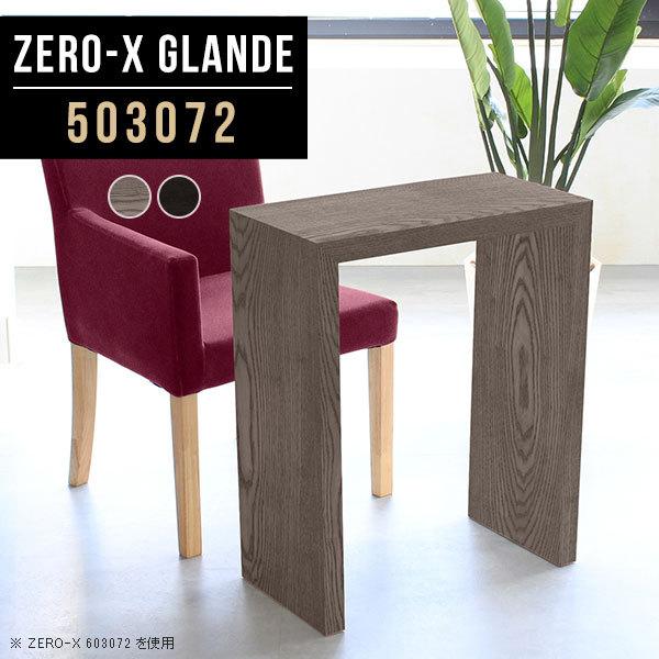 arne（アーネ） コンソールテーブル 玄関 スリム カウンターテーブル