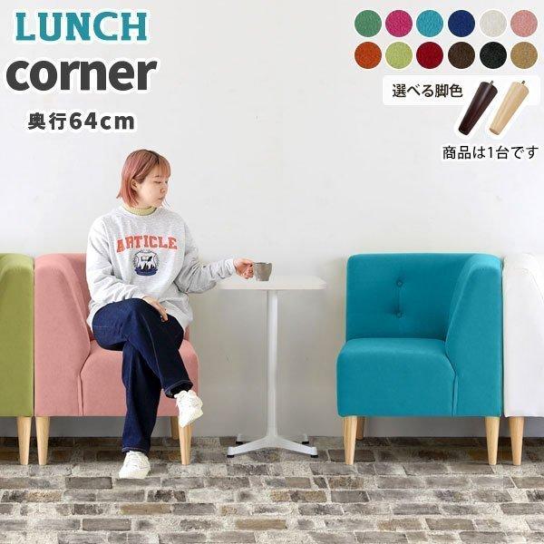 arne（アーネ） コーナーソファー コンパクト ソファ L字 ソファー