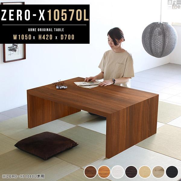 ローテーブル ダークブラウン」の人気商品一覧 | 安い商品を通販サイト