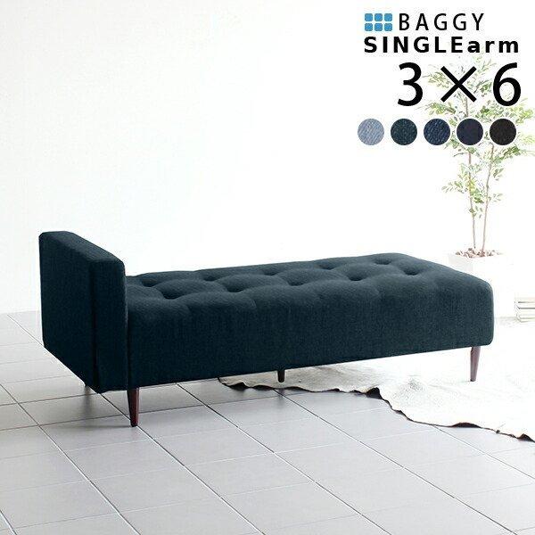 arne（アーネ） ベンチソファー 背もたれなし リビング 長椅子 ベンチ