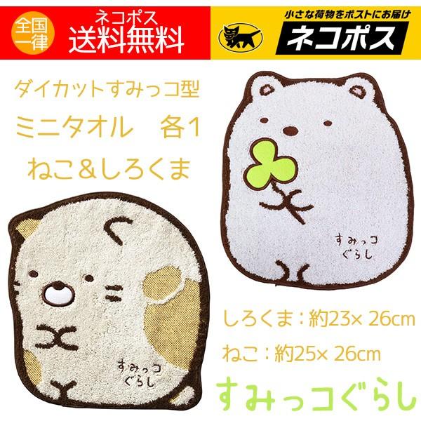 San-X（サンエックス） タオルハンカチ すみっコぐらし ダイカット 白