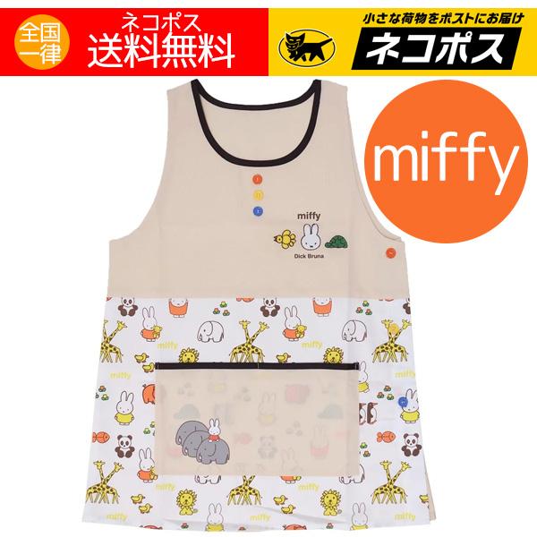 Miffy（ミッフィー） エプロン ミッフィ かわいい アニマル 割烹着