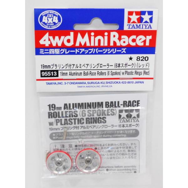 ミニ四駆 ミニ四駆グレードアップパーツシリーズ 19mmプラリング付