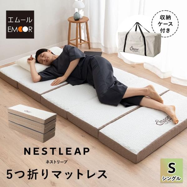 折りたたみ マットレス シングル 5つ折り コンパクト バッグ付