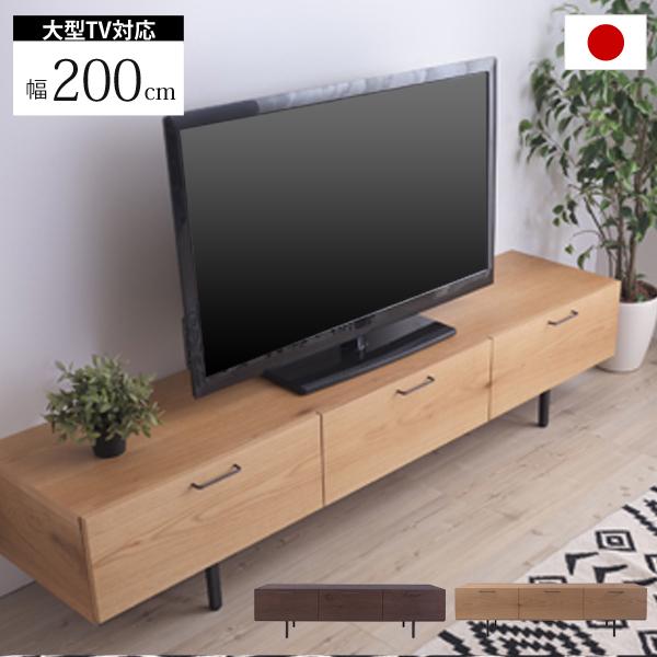 日本製 北欧テイスト ウッド AVボード TVボード ローボード リビング
