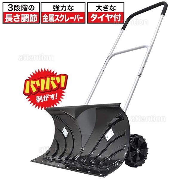 雪かきスコップ スノープッシャー 66cm キャスター付き スノーダンプ