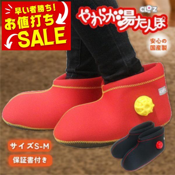 クロッツ CLO'Z やわらか湯たんぽ 足用ショートタイプ S-Mサイズ