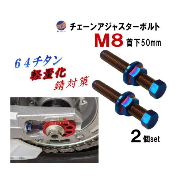 AUTOMAX izumi 64チタン チェーンアジャスターボルト X-ADV MT09