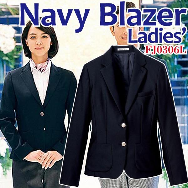 ボンマックス（BONMAX） 紺ブレ レディスストレッチブレザー