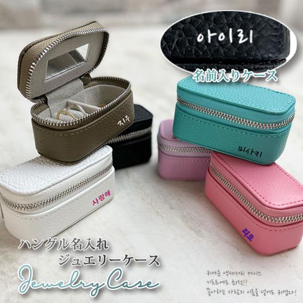 awesome-japan_jewelrycase-hangeul