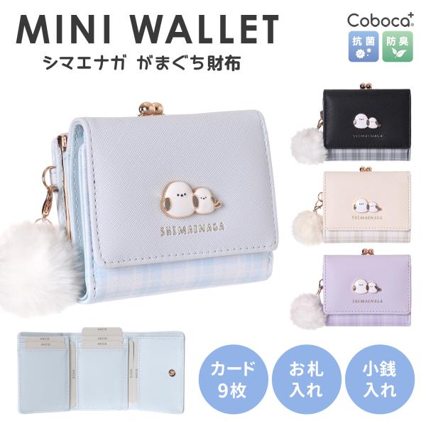 ミニ財布 シマエナガ 口金 プレート 合皮 Coboca+ : AXCIS - 通販