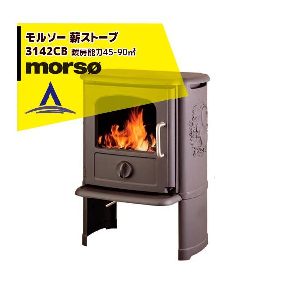 モア morso モルソー classic 薪ストーブ モルソー 3142CB 暖房能力45