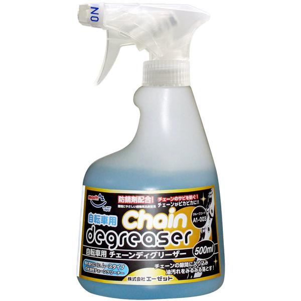 エーゼット AZ A1-003 自転車用 チェーンディグリーザー 500ml 多目的