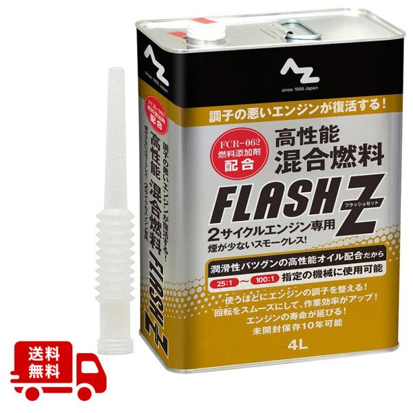 エーゼット (送料無料)AZ 高性能 混合燃料 FLASH Z 4L 注油ノズル付