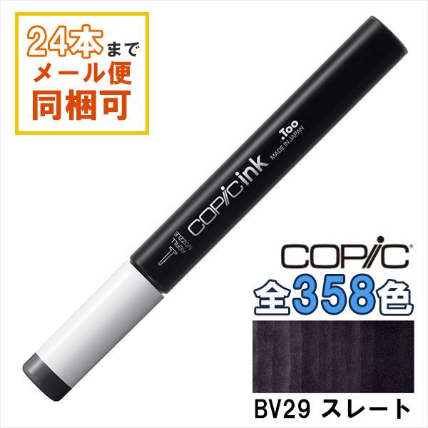 コピック（COPIC） コピックインク BV29 スレート 補充インク 12ml