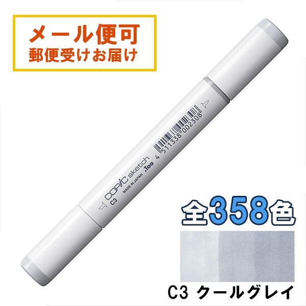 コピックスケッチ C3 1本 単品 クールグレイ グレー Gray COPIC sketch