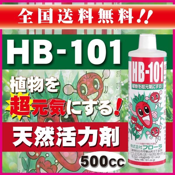 フローラ HB-101 500cc 500ml 天然植物活力液 HB101 植物活力液