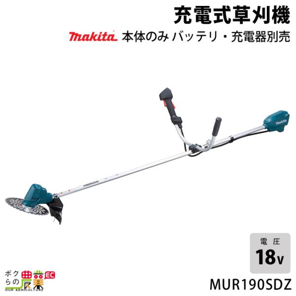 マキタ（makita） 充電式 草刈機 18V MUR190SDZ エンジン22mLクラスと