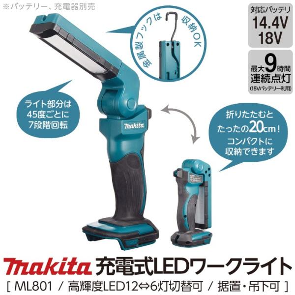 マキタ（makita） 充電式LEDワークライト ML801 非常灯 ライト LED