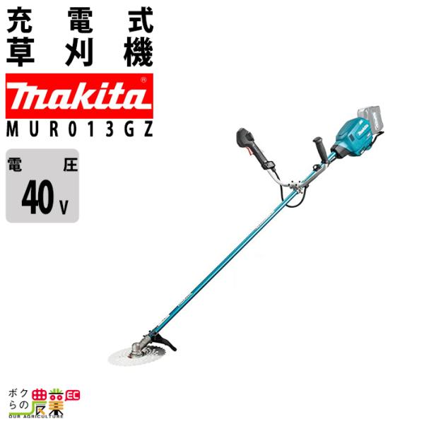 マキタ（makita） 入荷未定 充電式 草刈機 40Vmax MUR013GZ エンジン