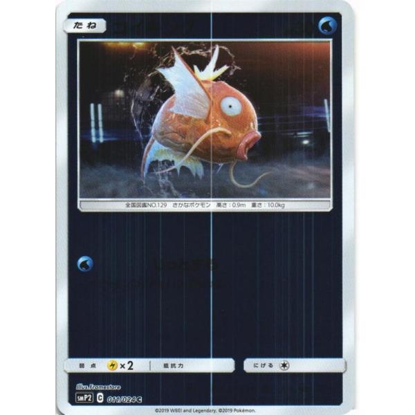 ポケモンカードゲーム ポケモンカードゲーム「コイキング」011/024