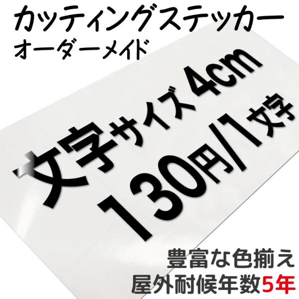 カッティングステッカー 作成 製作 制作 オーダーメイド 防水 切り文字
