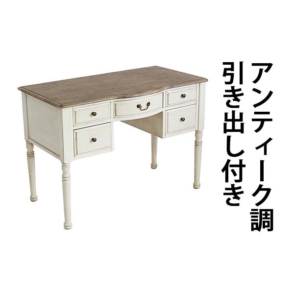 アンティーク調 デスク ホワイト 引出し 引き出し パソコンデスク