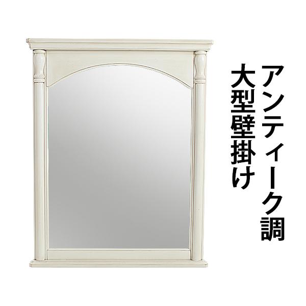 アンティーク調 大型壁掛けミラー ホワイト 壁掛けミラー ウォール