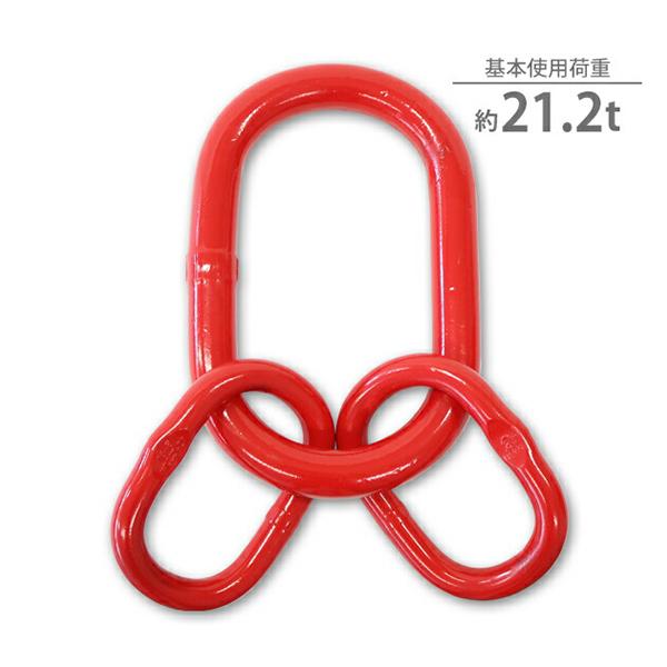 マスターリンク サブリンク付き 使用荷重約21.2t 約21200kg G80