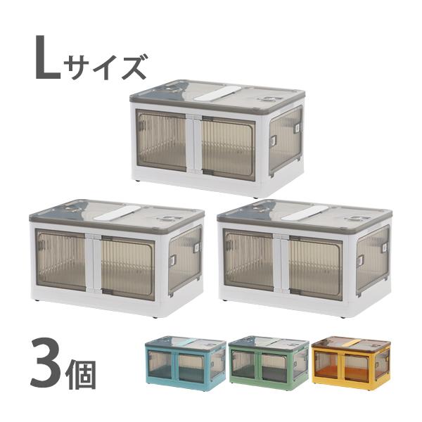 収納ボックス 折りたたみ 3個セット 約51.5×36.5×30cm Lサイズ 42L